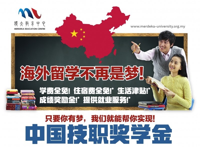 中国职业技术教育奖学金供17-22岁大马青年申请。