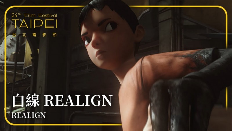 黃睿烽導演執導的《白線 REALIGN》入圍2022 台北電影節最佳動畫片與最佳視覺效果。（圖片來源自台北電影節 Taipei Film Festival）