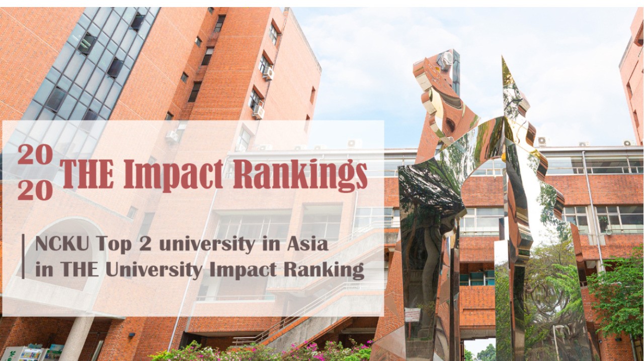 国立成功大学