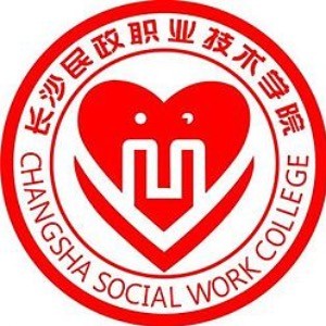 长沙民政职业技术学院