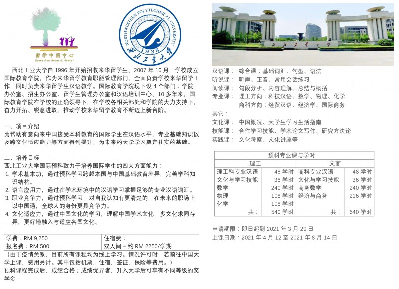 2021年西北工业大学预科班开始招生啦！！！