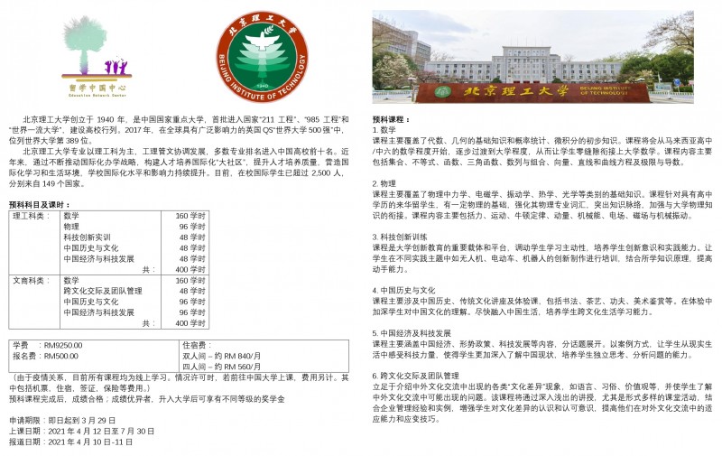 2021年北京理工大学预科班开始招生啦！！！