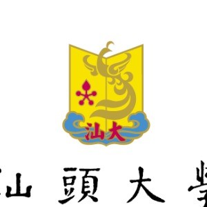 汕头大学