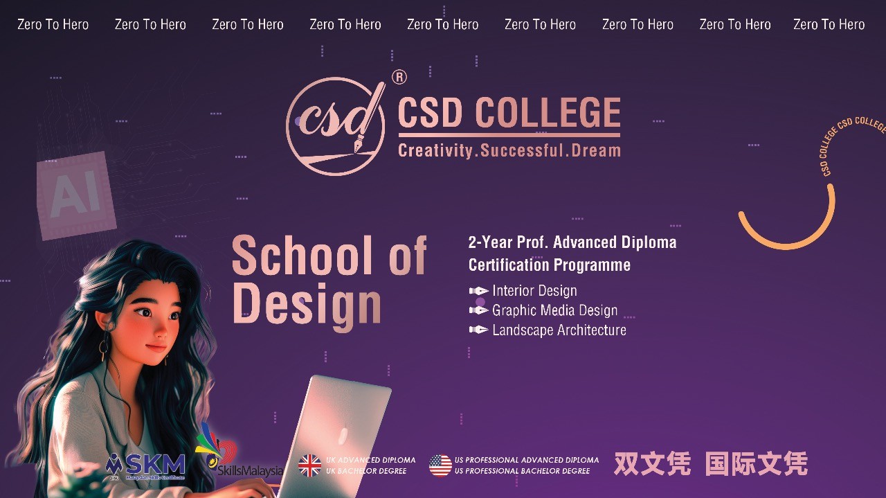 CSD 学院