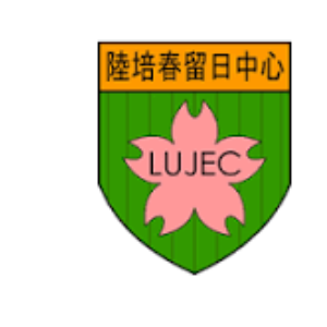 陸培春留日中心