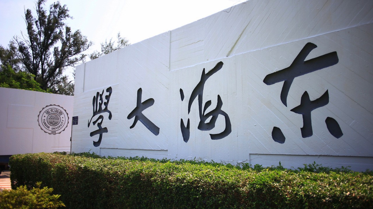 东海大学