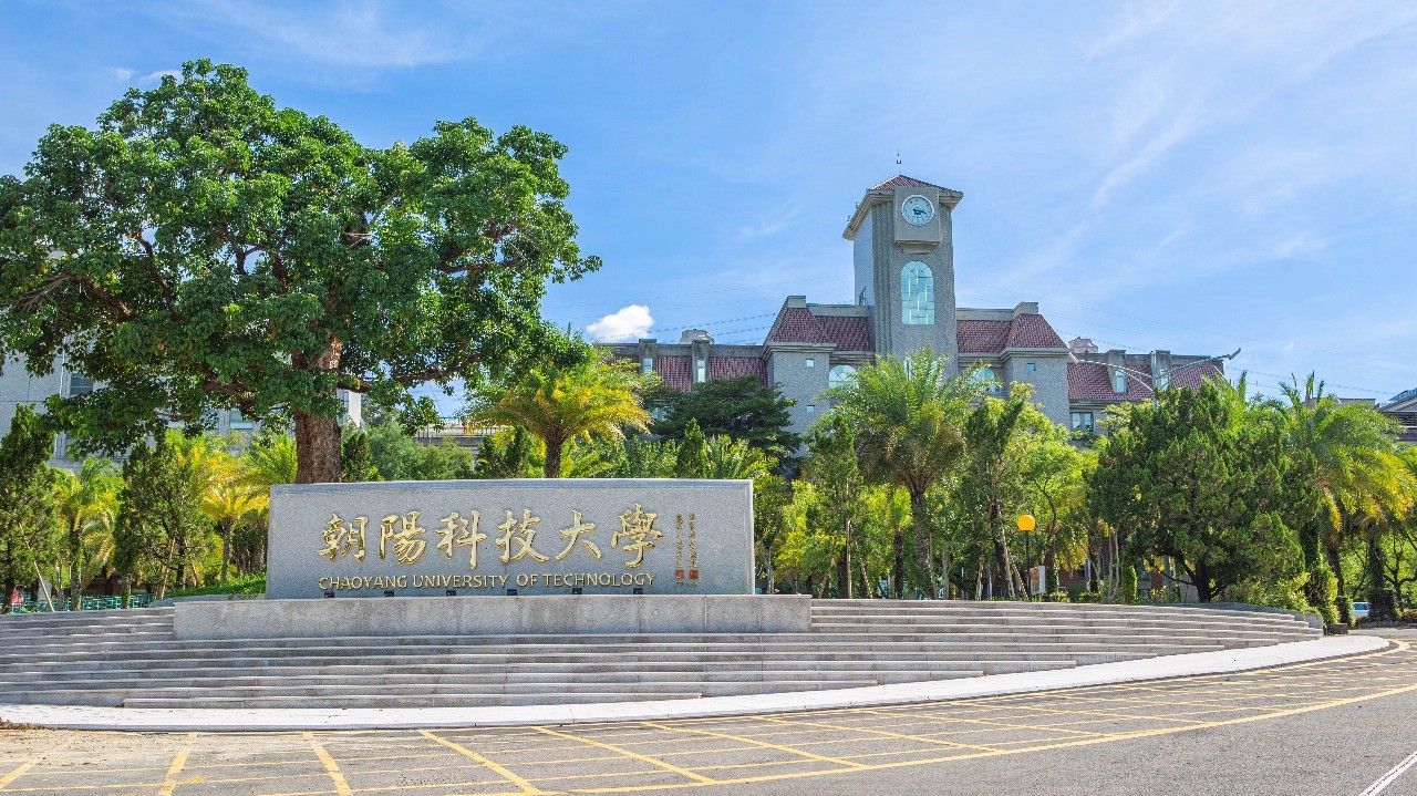 朝阳科技大学