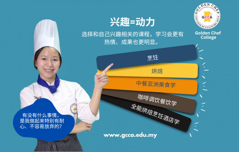 兴趣=动力
选择和自己兴趣相关的课程， 学习会更有热情、成果也更明显。