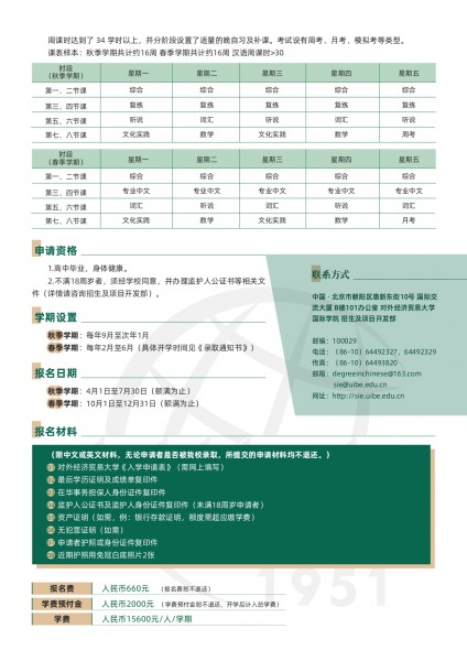 大学预科教育