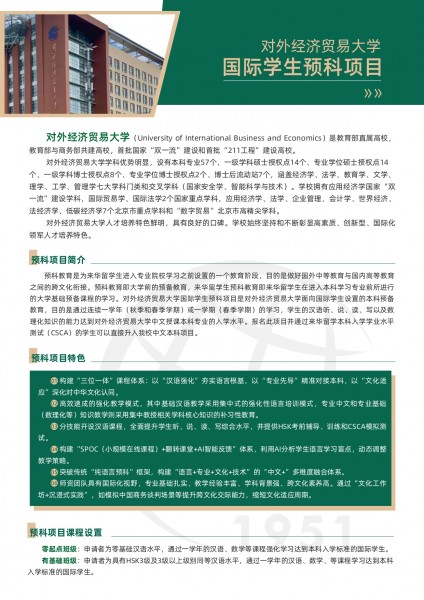 大学预科教育