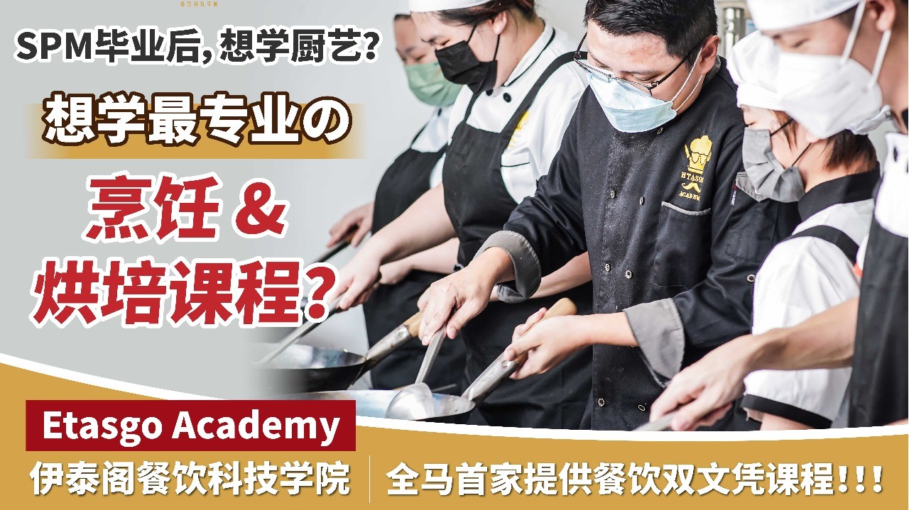 伊泰阁餐饮科技学院