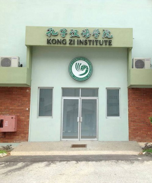 马来西亚的孔子汉语学院（Kong Zi Institute）位于马大校园内，由北京外国语大学与马来西亚大学共设。孔子汉语学院之成立，旨在增进人们对中文和华人文化的了解，因此这里提供了不少汉语课程、活动等，并取得良好的社会反响，受到马来西亚华社的关注。